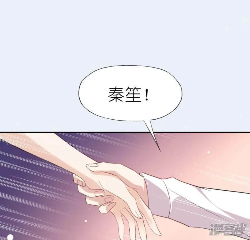 第35话 秦笙的男朋友是我 第20页