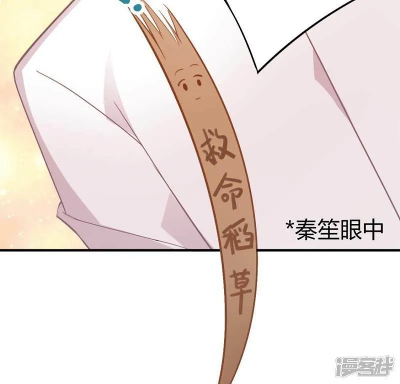 第35话 秦笙的男朋友是我 第80页