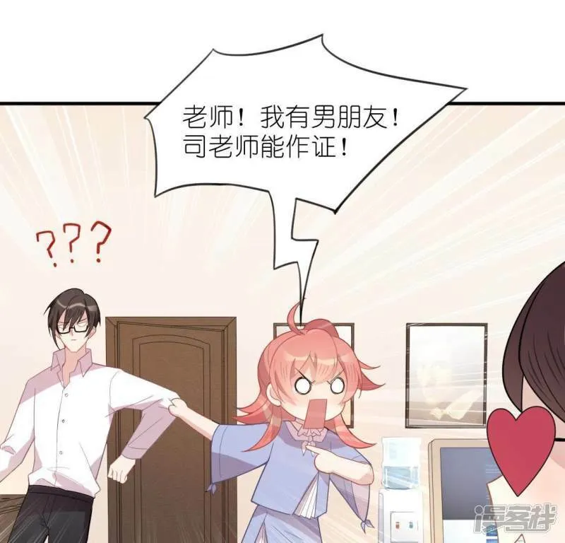 第35话 秦笙的男朋友是我 第82页