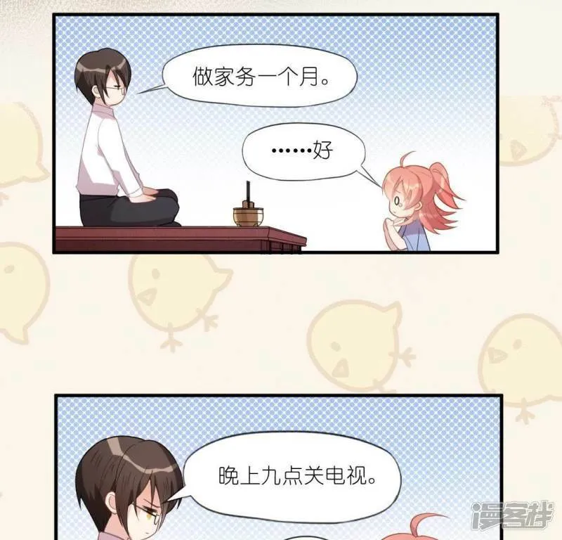 第35话 秦笙的男朋友是我 第89页