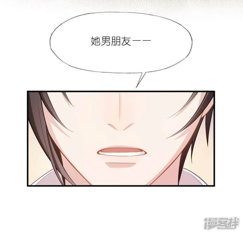 第35话 秦笙的男朋友是我 第94页