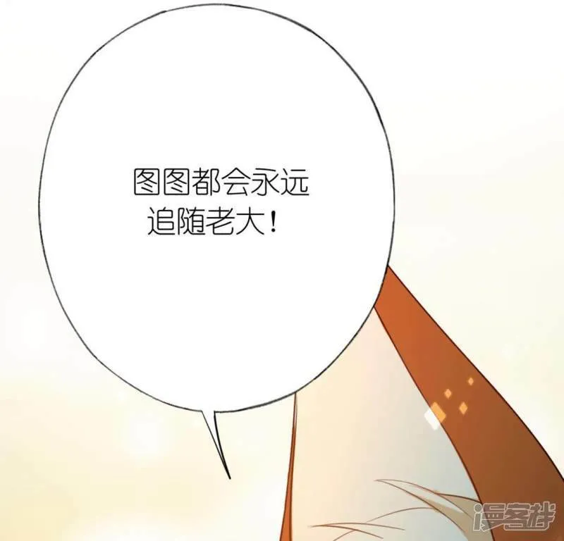 第30话 忠心护主的图图 第55页