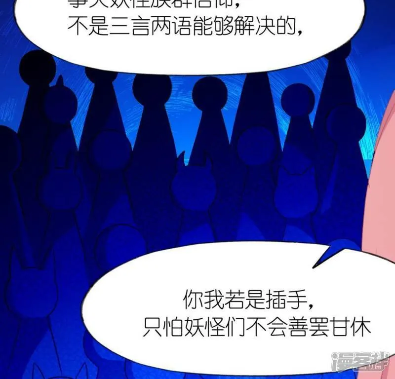 第30话 忠心护主的图图 第81页