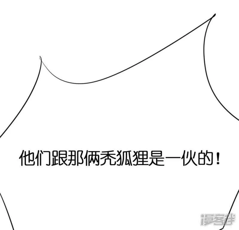 第30话 忠心护主的图图 第89页