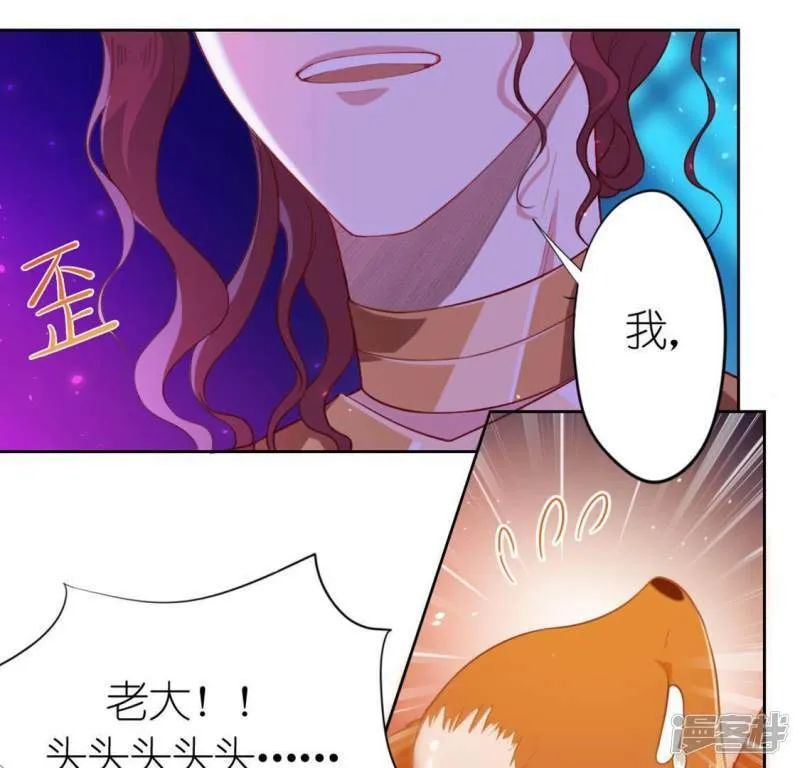第29话 人赃并获的狐狸 第80页