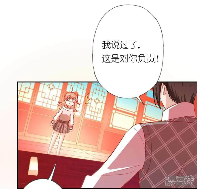 第21话 我会对你负责的 第23页