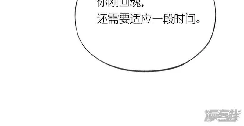 第19话 他的拥抱，好熟悉 第57页