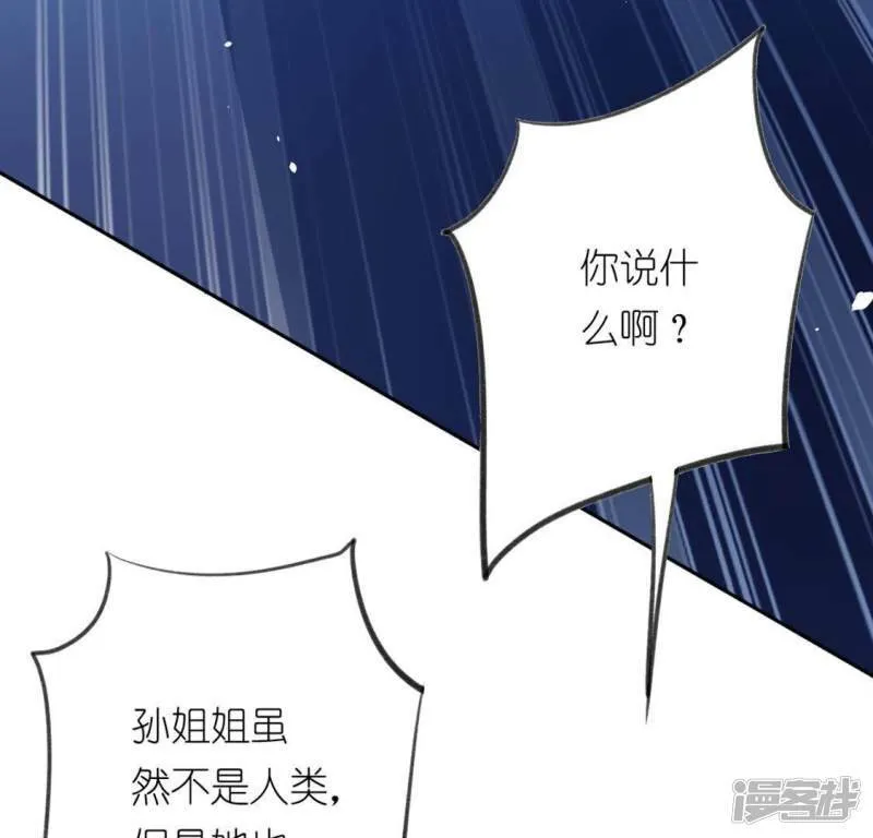 第12话 被识破的鱼妇 第34页