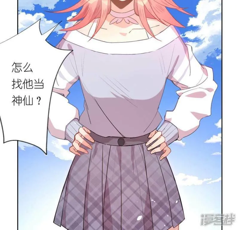 第7话 千澈与繁玥登场 第2页