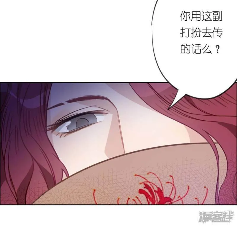 第7话 千澈与繁玥登场 第23页