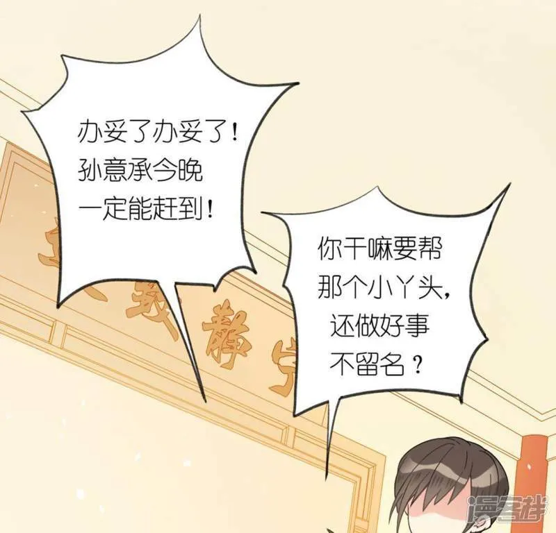 第7话 千澈与繁玥登场 第41页
