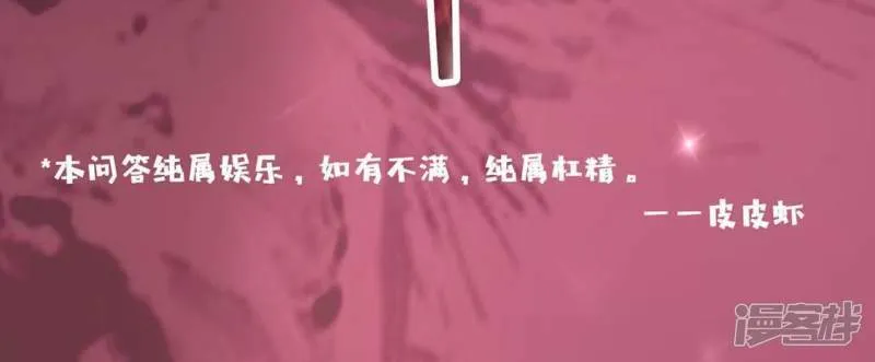 第7话 千澈与繁玥登场 第81页