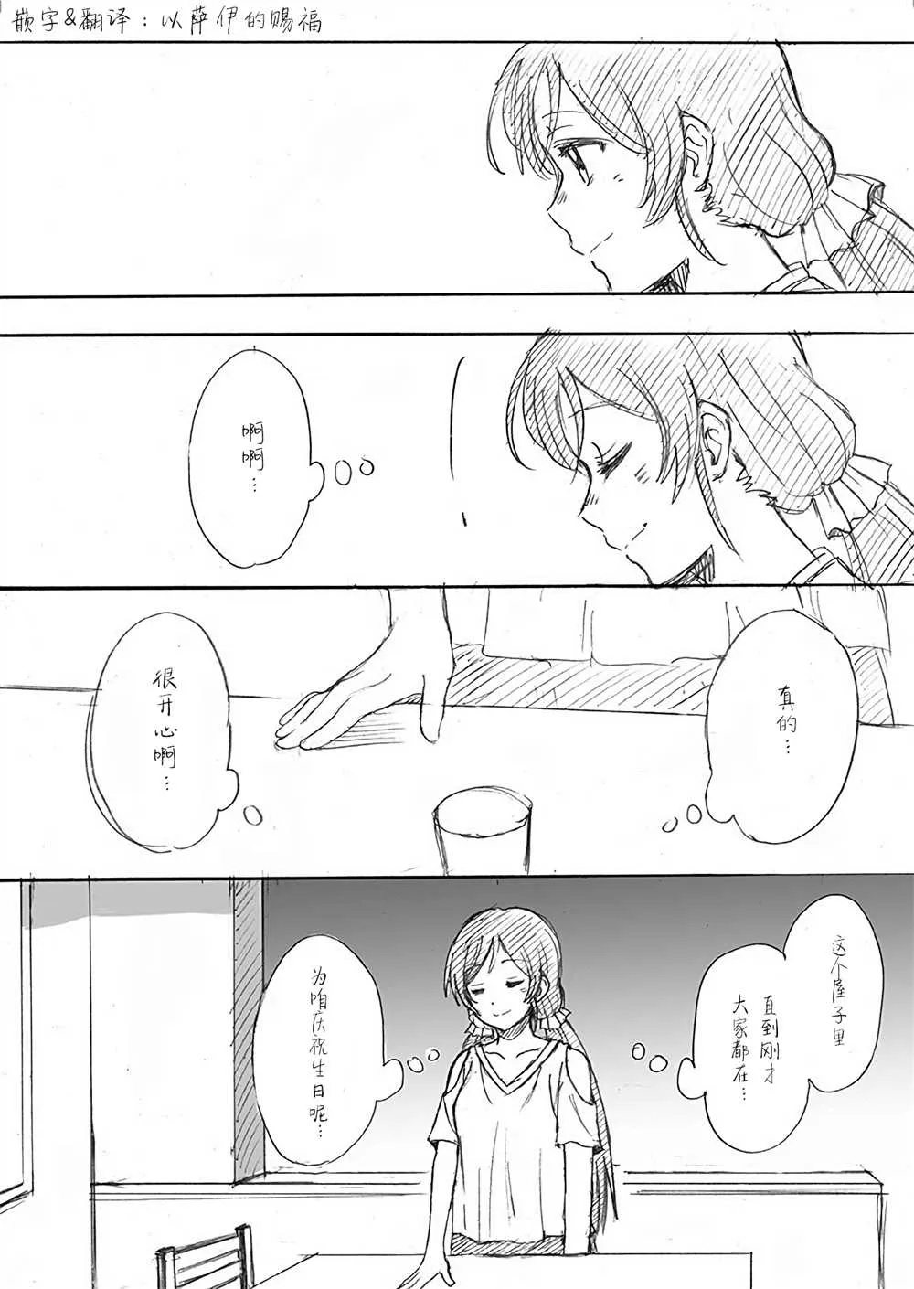 第4话 希の生日 Ⅱ 第1页