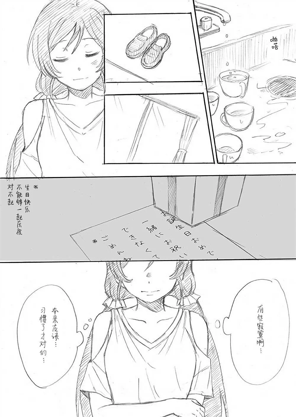 第4话 希の生日 Ⅱ 第2页