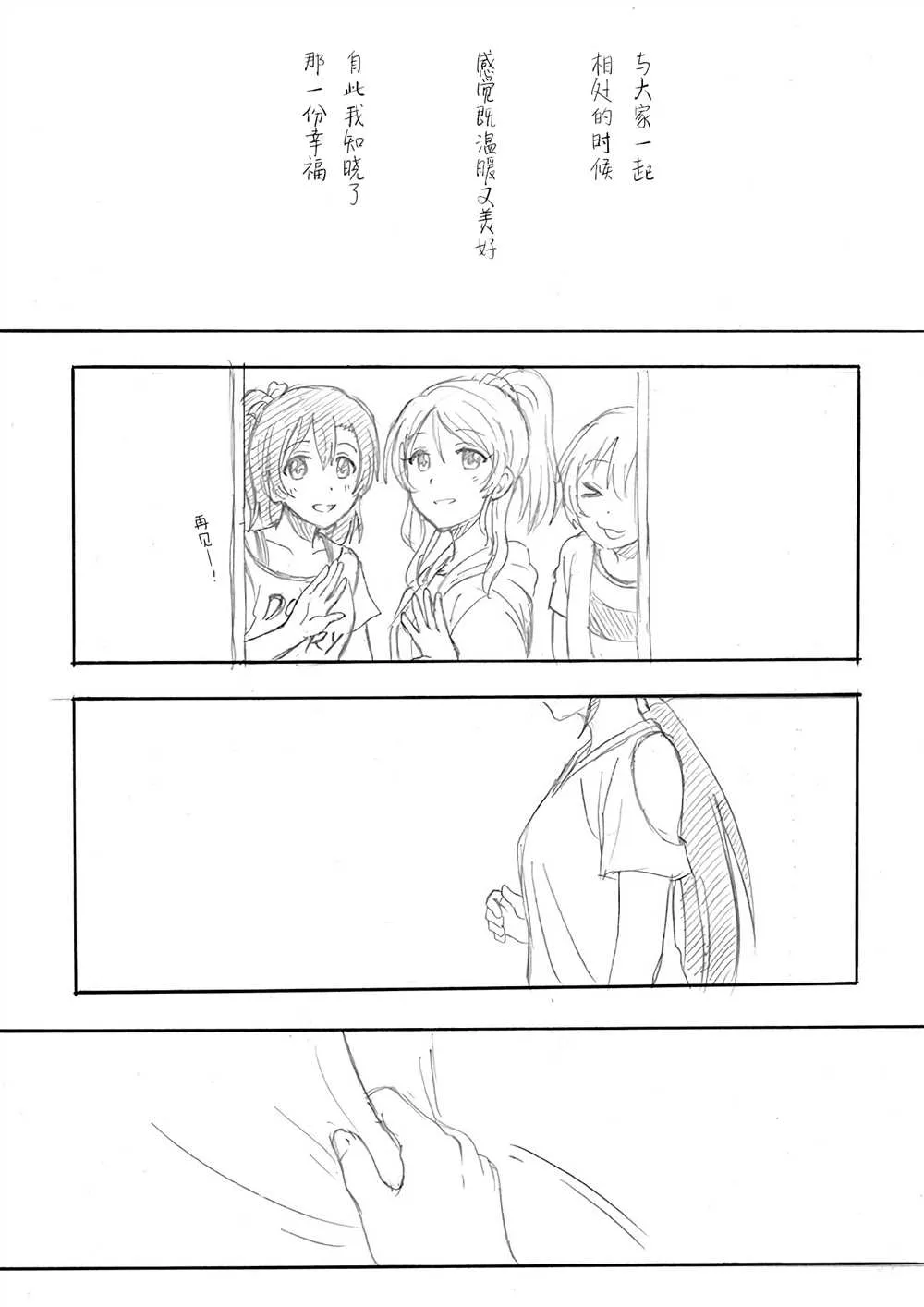 第4话 希の生日 Ⅱ 第3页