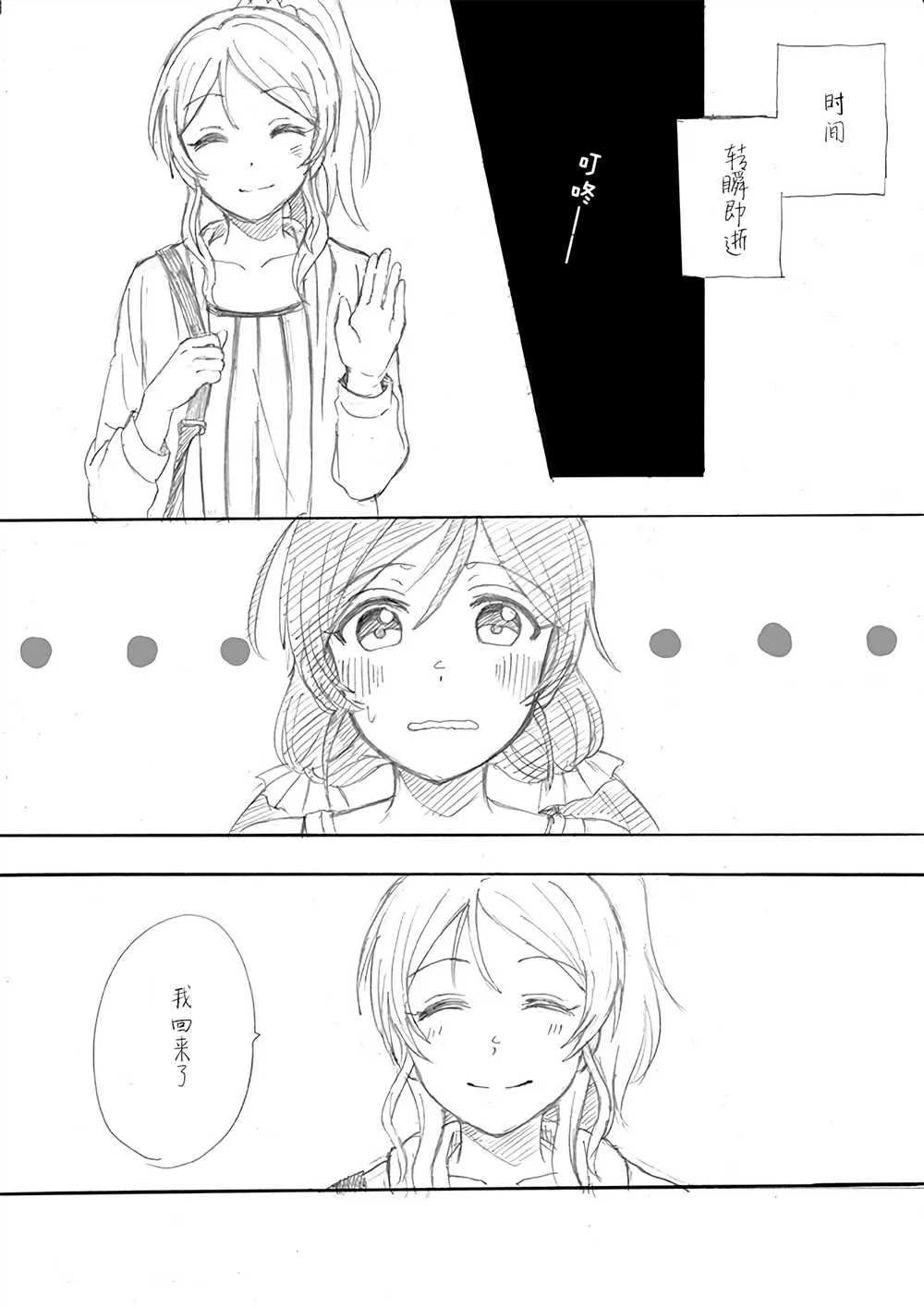 第4话 希の生日 Ⅱ 第5页