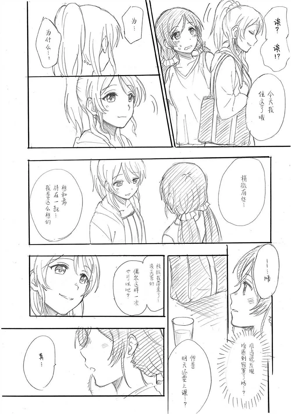 第4话 希の生日 Ⅱ 第6页