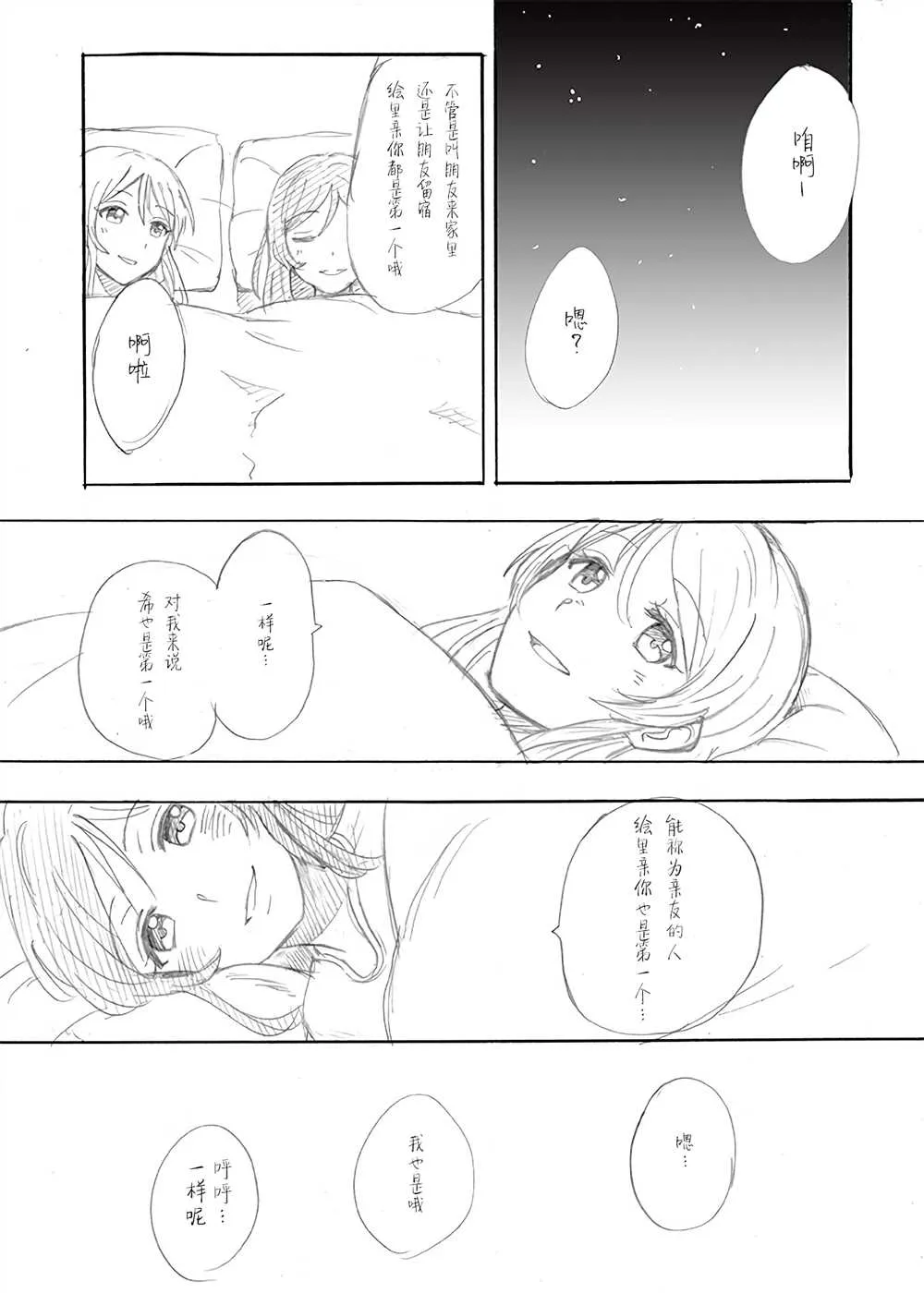 第4话 希の生日 Ⅱ 第8页