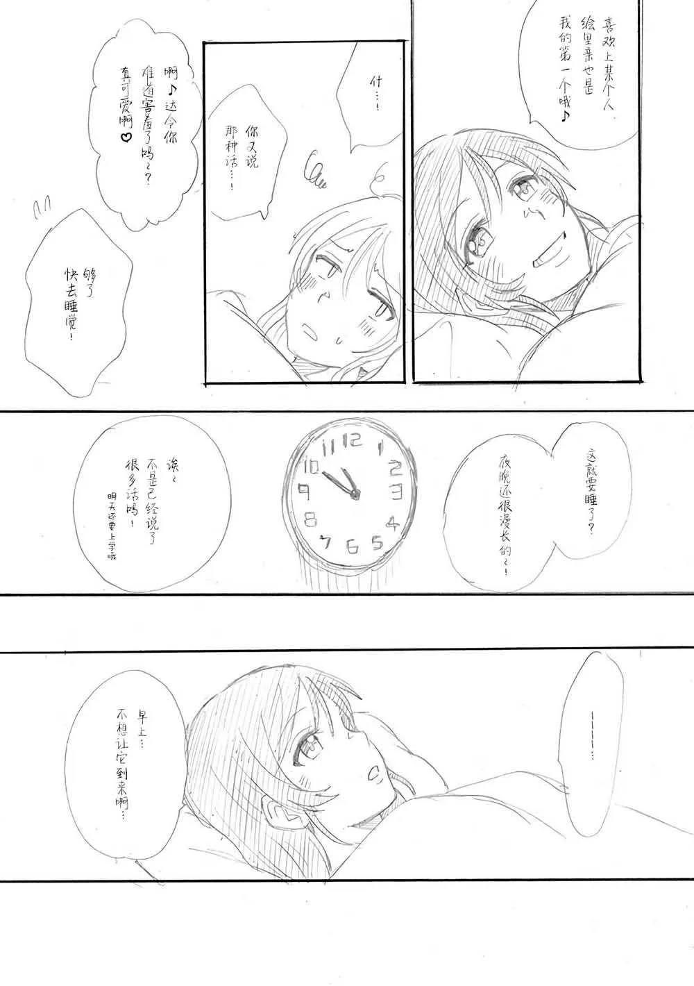 第4话 希の生日 Ⅱ 第9页