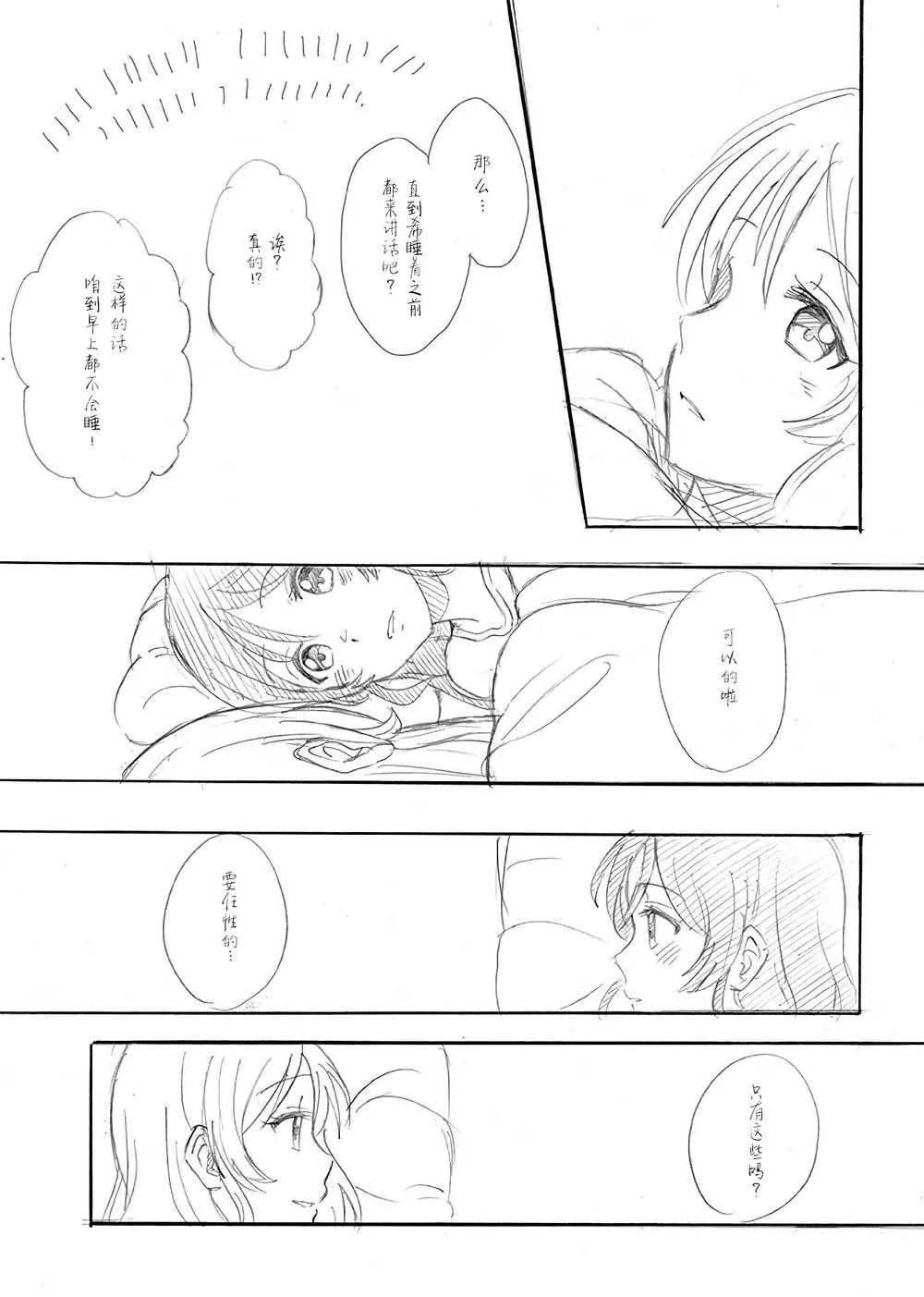 第4话 希の生日 Ⅱ 第10页