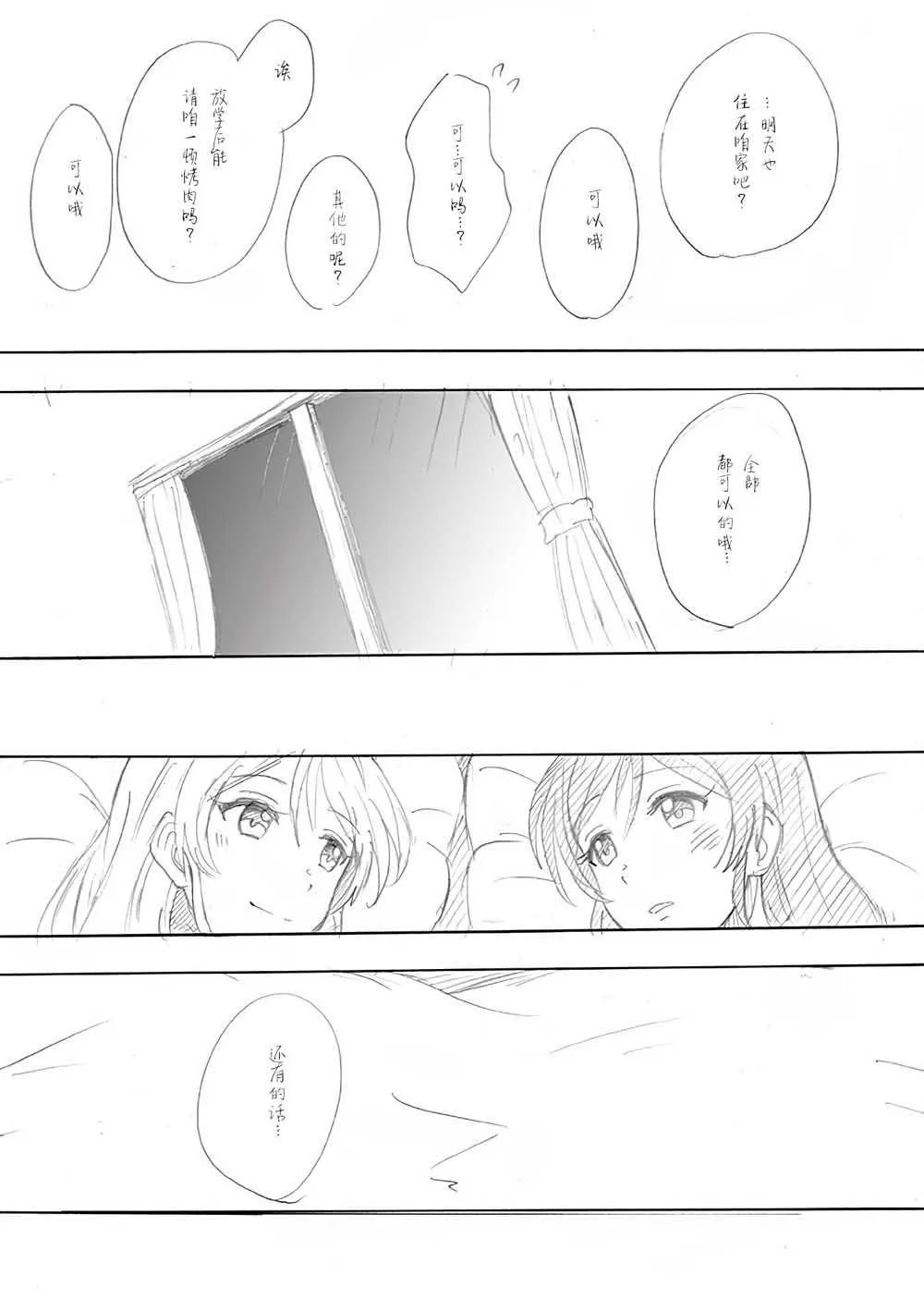 第4话 希の生日 Ⅱ 第11页