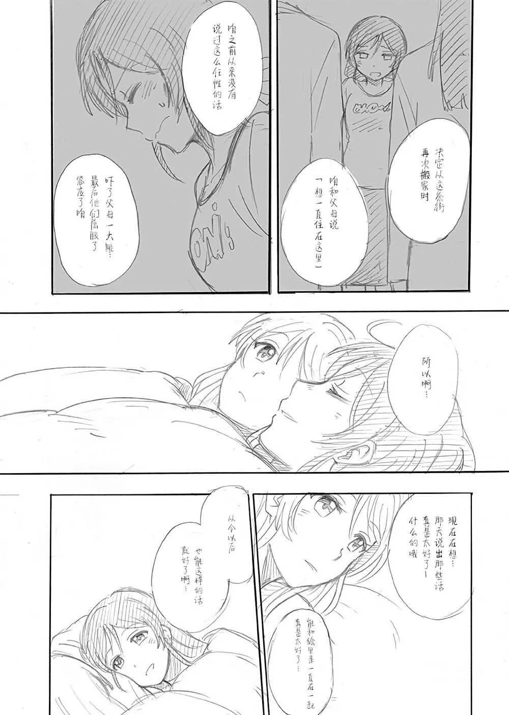 第4话 希の生日 Ⅱ 第13页