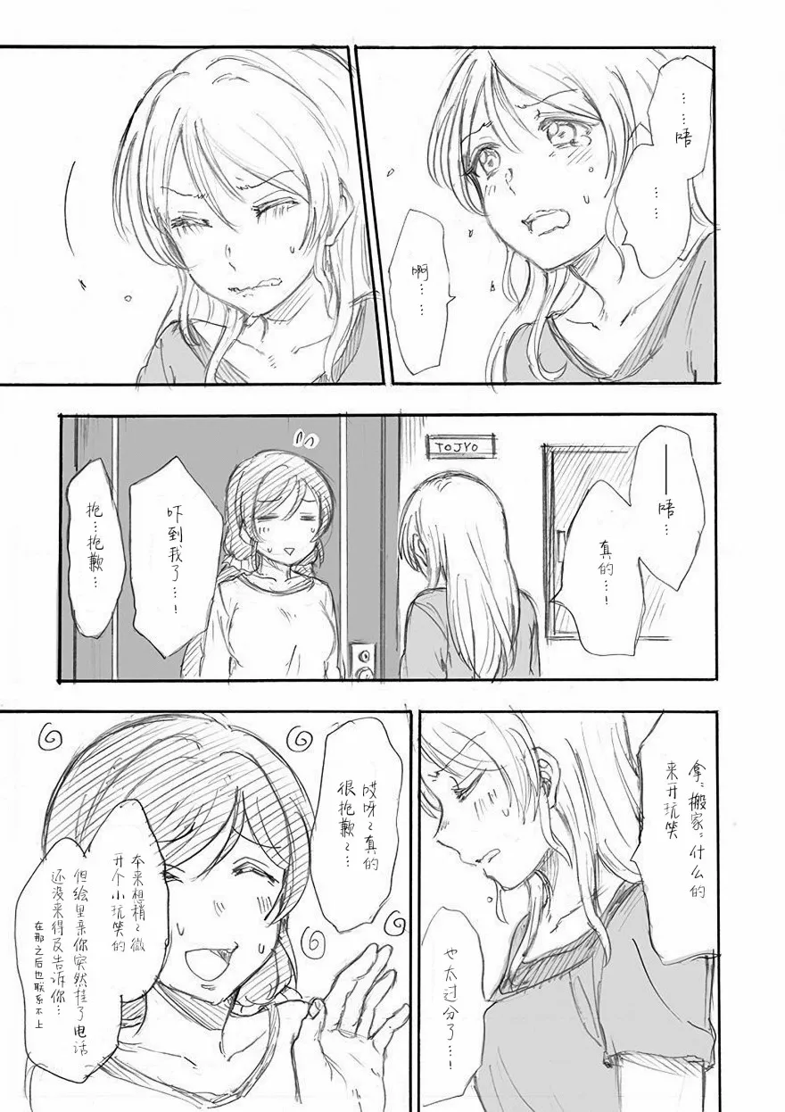 第3话 希の生日 Ⅰ 第2页