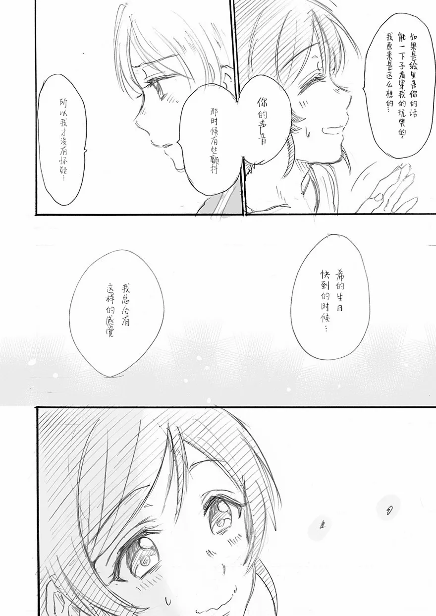 第3话 希の生日 Ⅰ 第3页
