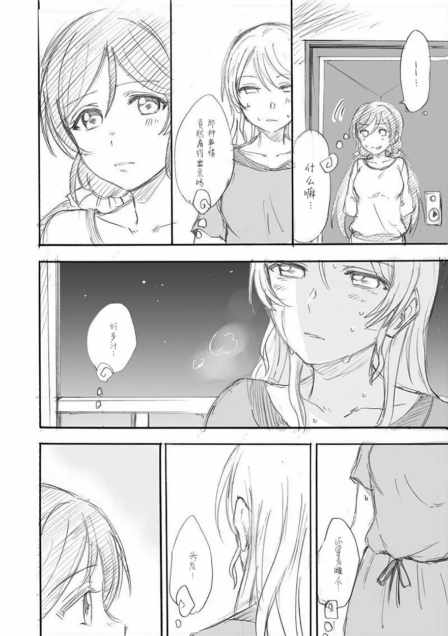 第3话 希の生日 Ⅰ 第4页