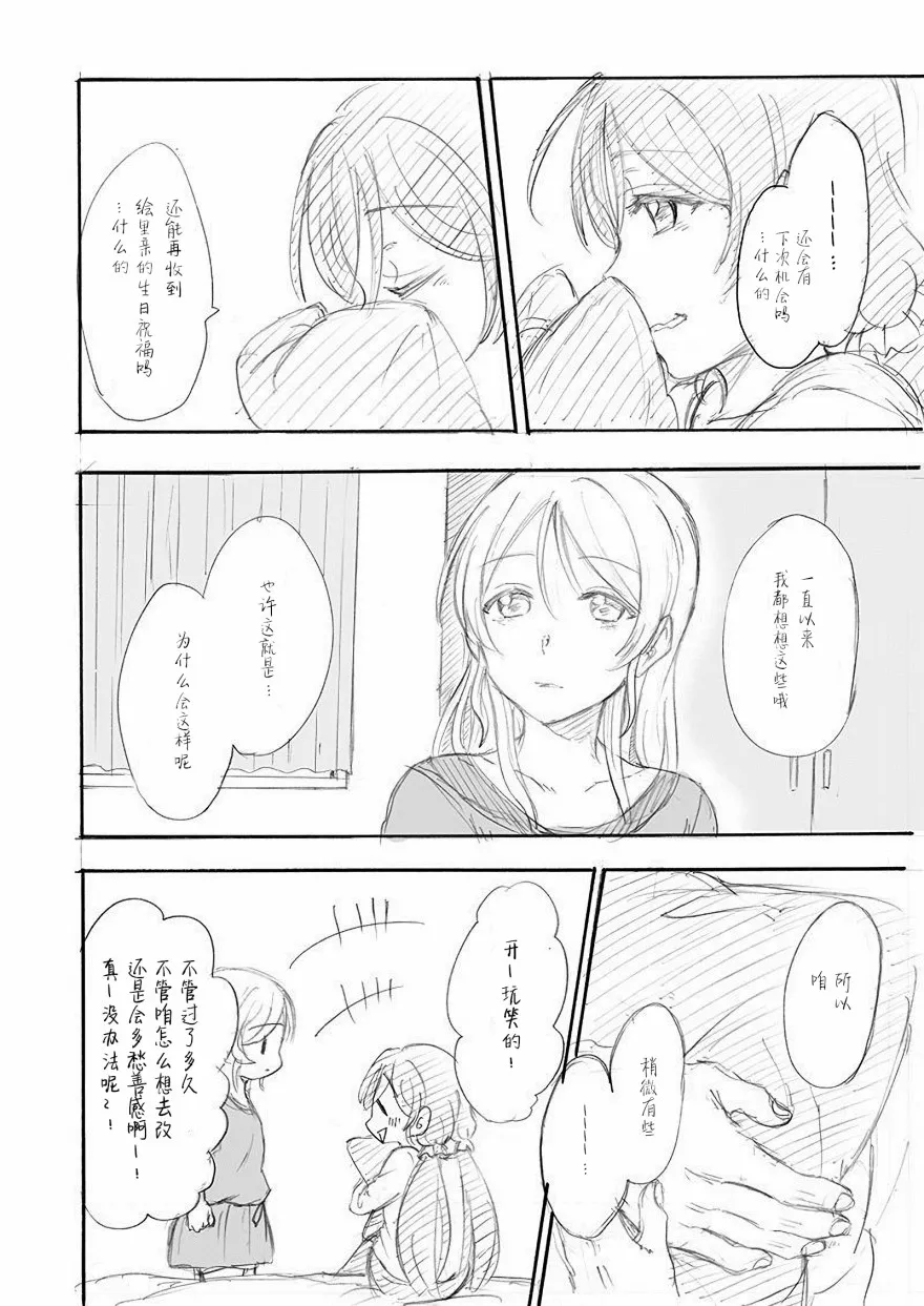 第3话 希の生日 Ⅰ 第7页