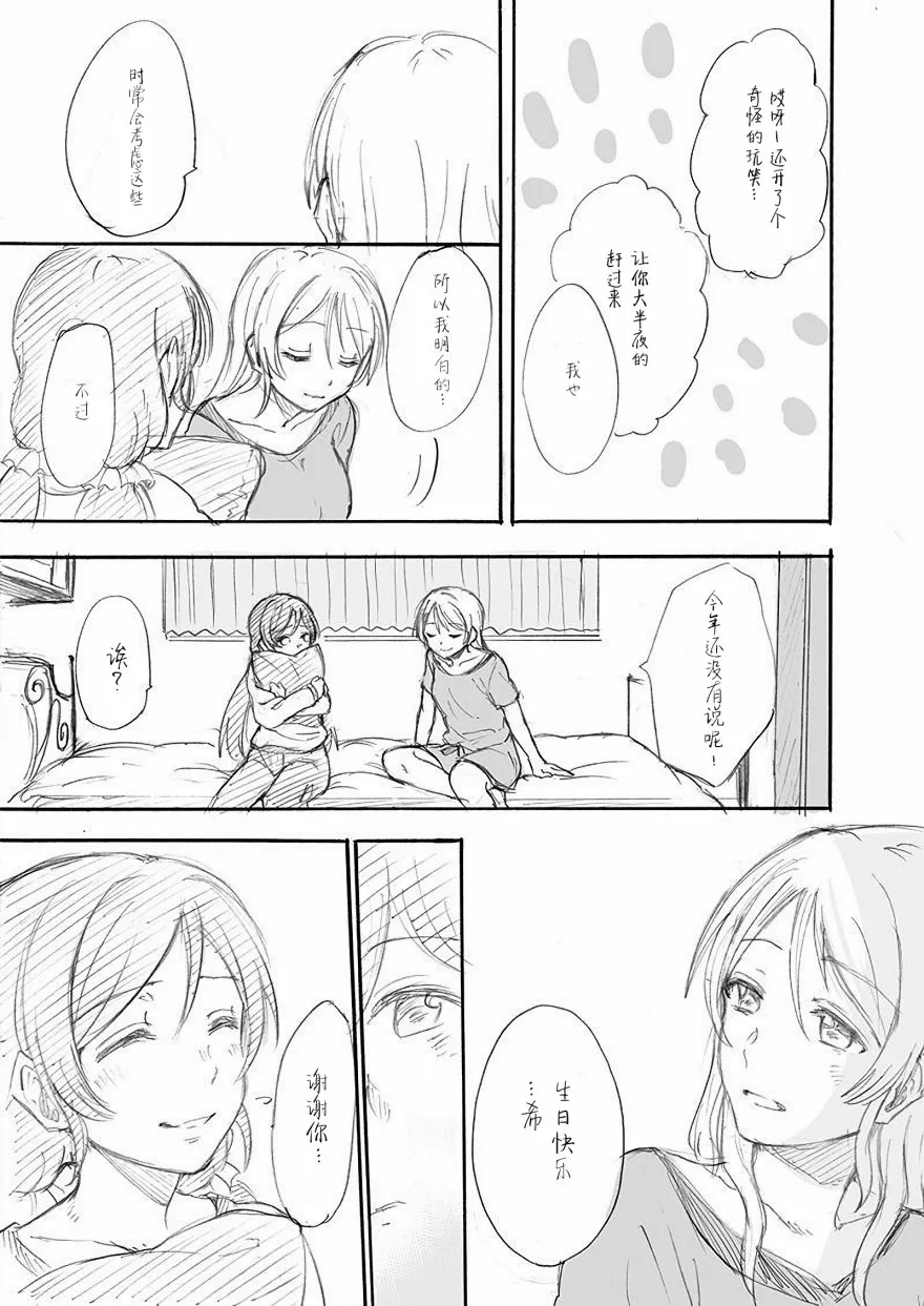 第3话 希の生日 Ⅰ 第8页