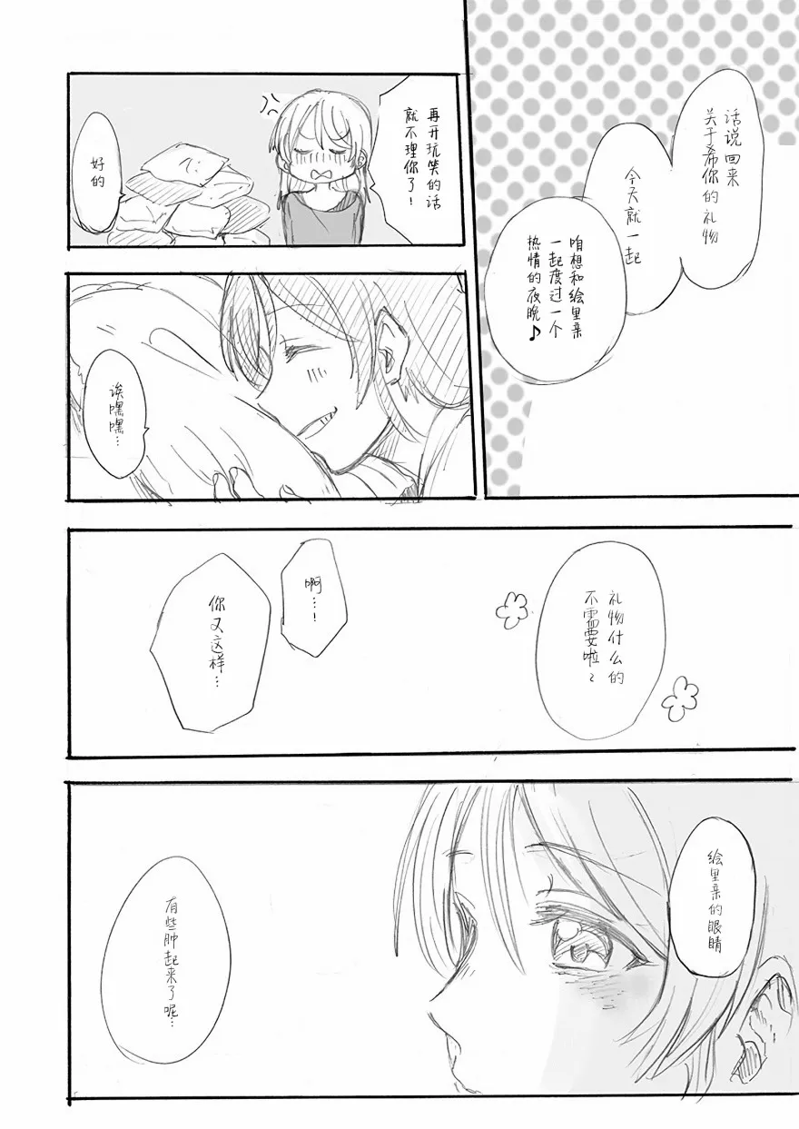 第3话 希の生日 Ⅰ 第10页
