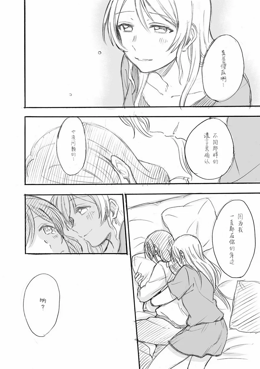 第3话 希の生日 Ⅰ 第12页