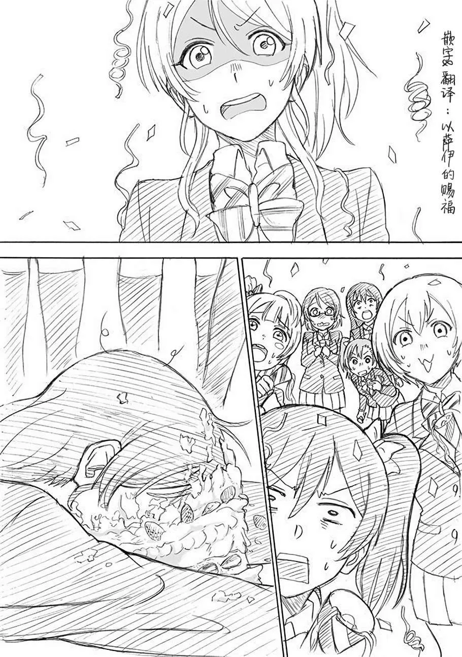 第1话 绘里の生日 Ⅰ 第1页