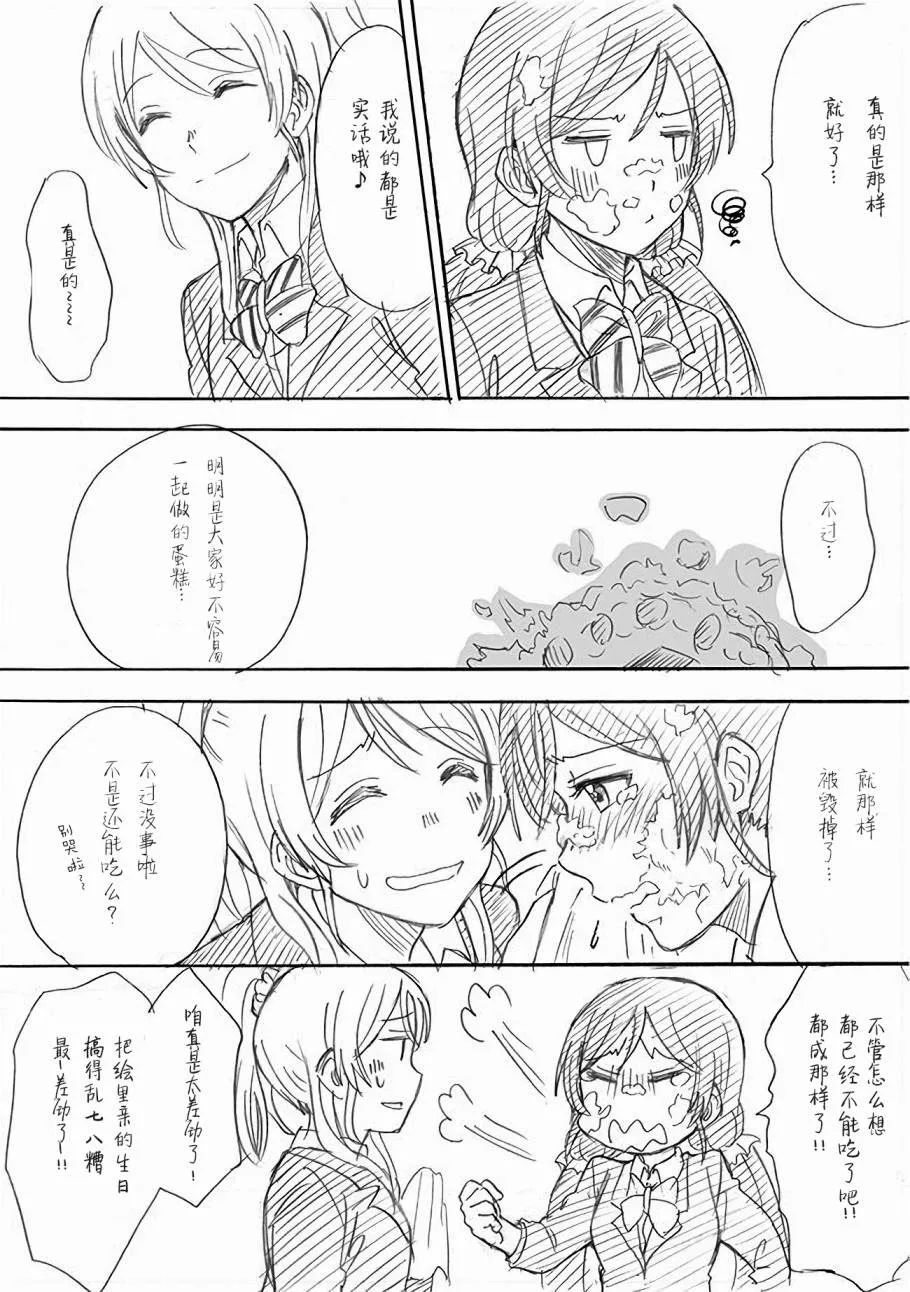 第1话 绘里の生日 Ⅰ 第4页