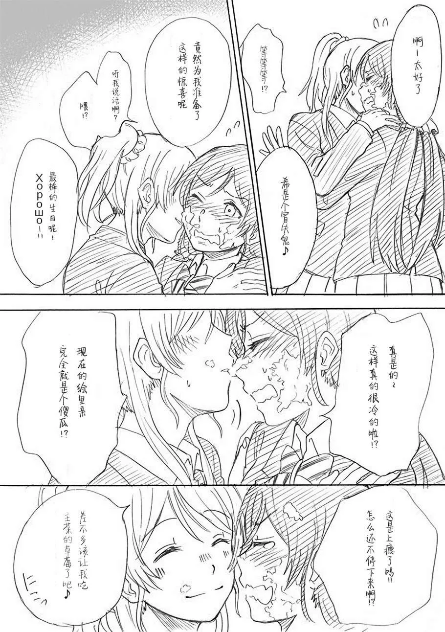 第1话 绘里の生日 Ⅰ 第6页