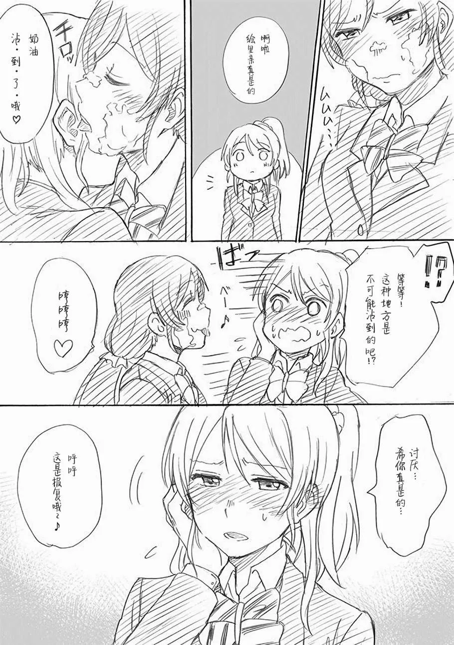 第1话 绘里の生日 Ⅰ 第8页