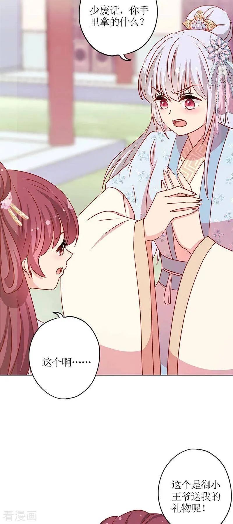二季最终话 第9页