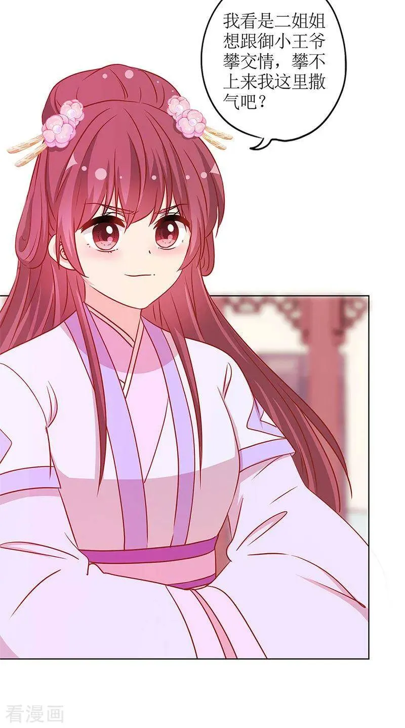 二季最终话 第12页
