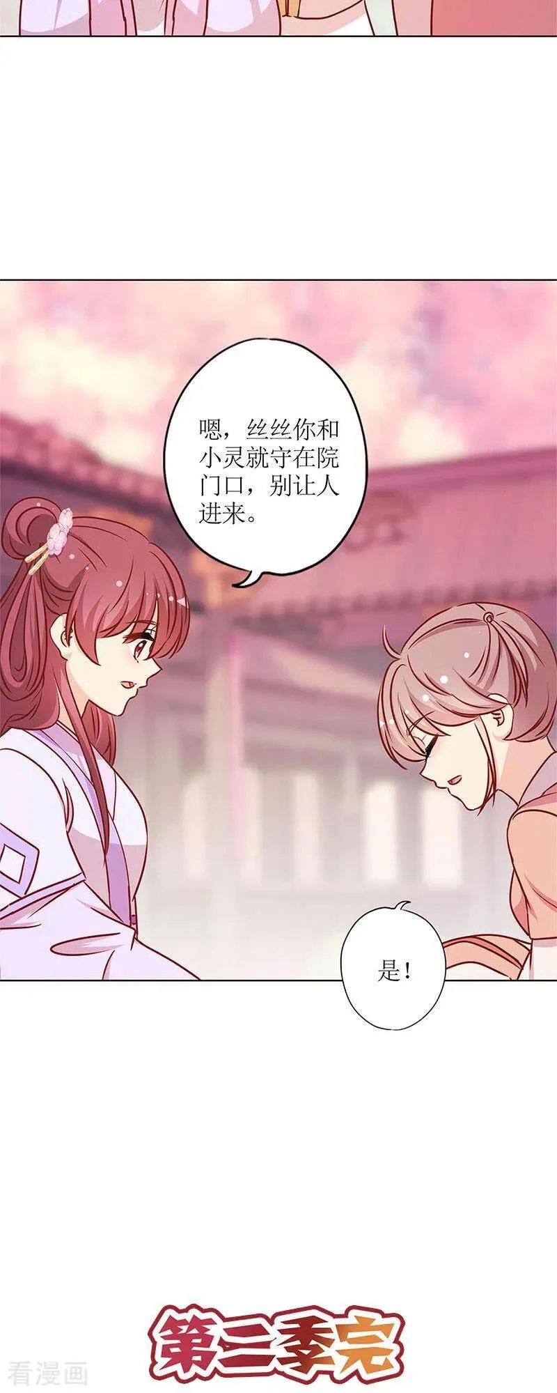 二季最终话 第31页