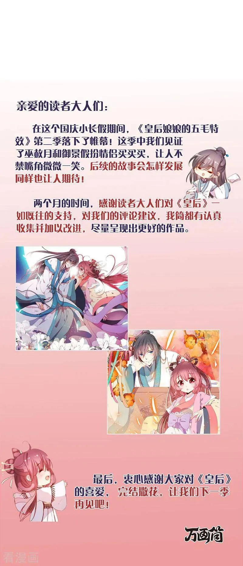 二季最终话 第32页