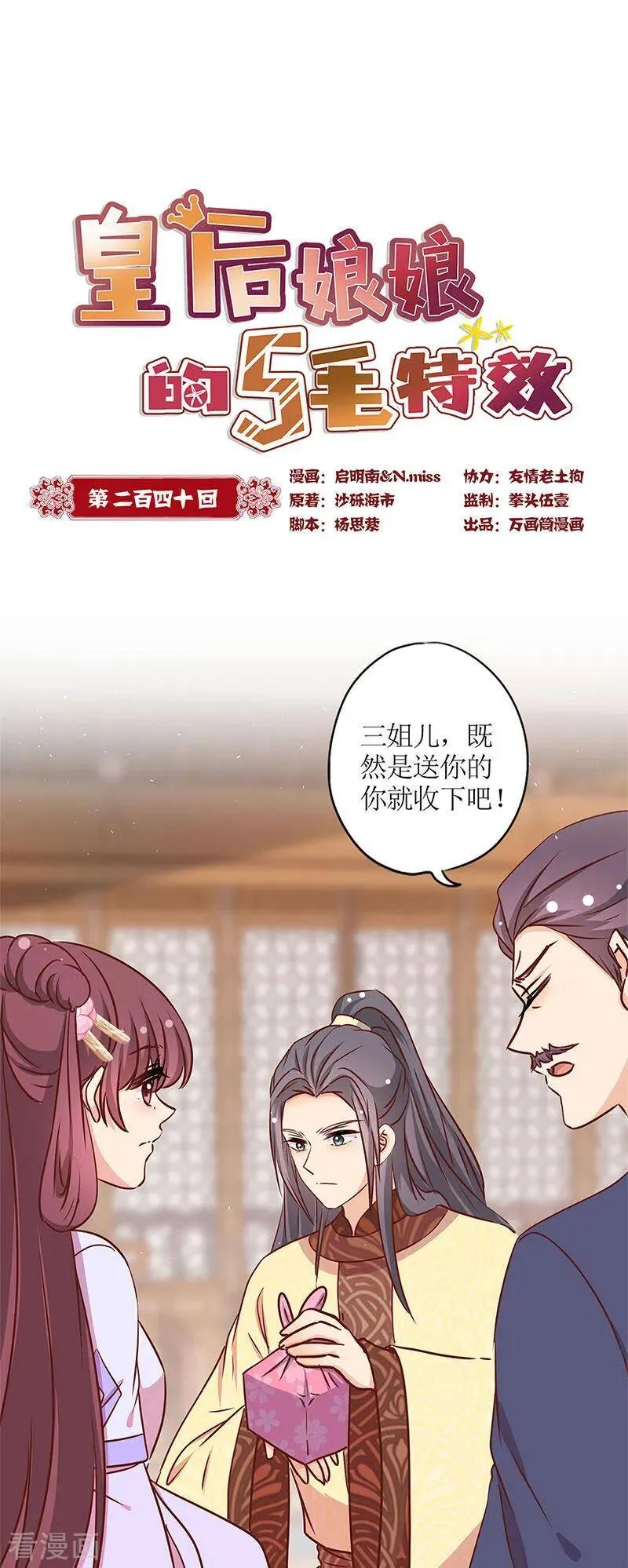 第240话 第1页