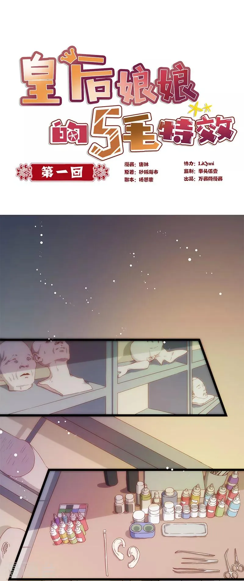 第1话 第1页