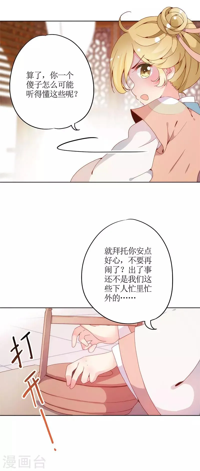 第2话 第28页