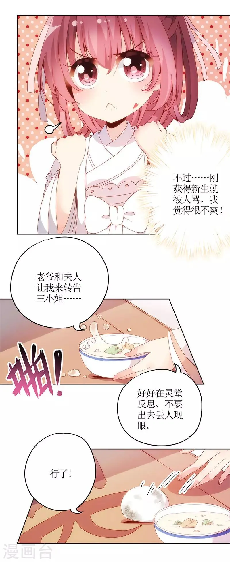 第3话 第2页