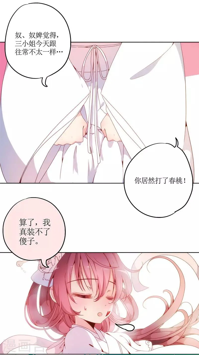 第3话 第23页