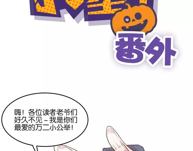 万圣节番外 第2页