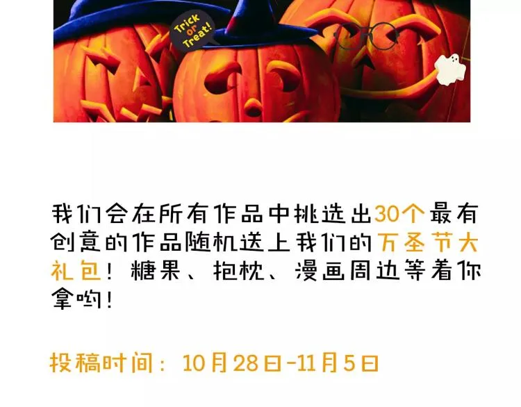 万圣节番外 第20页