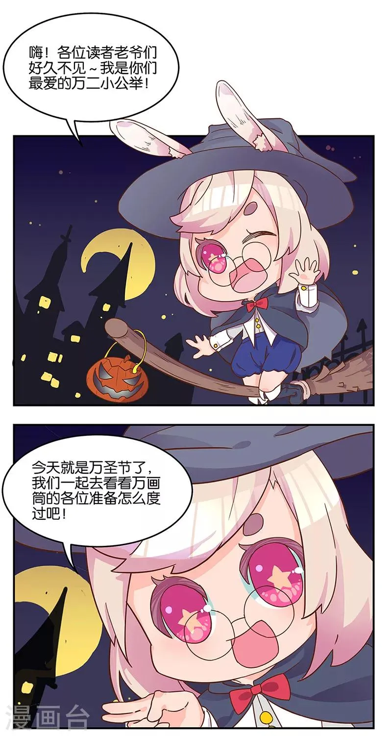 番外 万圣节 第2页