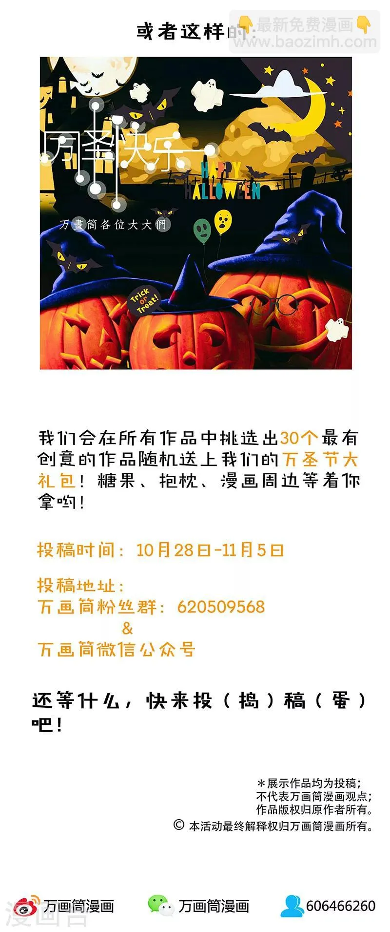 番外 万圣节 第9页